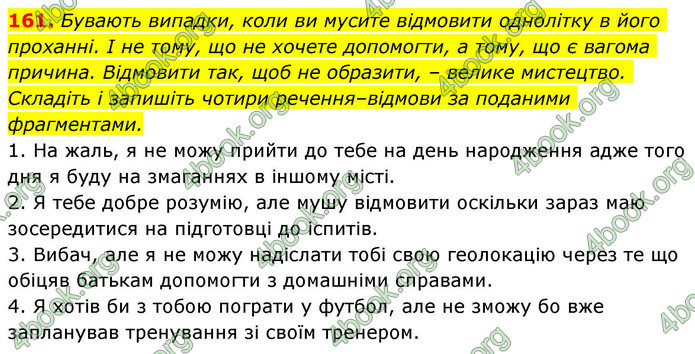 ГДЗ Українська мова 9 клас Заболотний НУШ