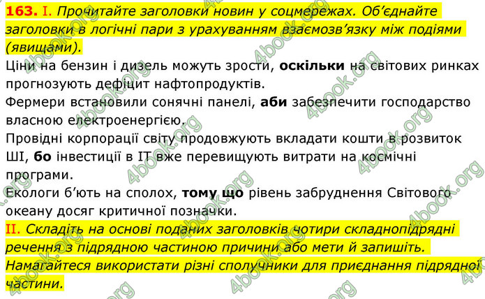 ГДЗ Українська мова 9 клас Заболотний НУШ