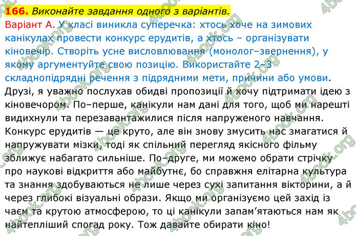 ГДЗ Українська мова 9 клас Заболотний НУШ