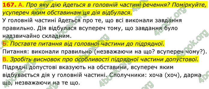 ГДЗ Українська мова 9 клас Заболотний НУШ