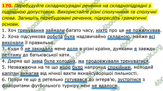 ГДЗ Українська мова 9 клас Заболотний НУШ