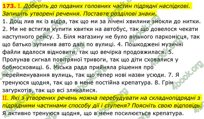ГДЗ Українська мова 9 клас Заболотний НУШ