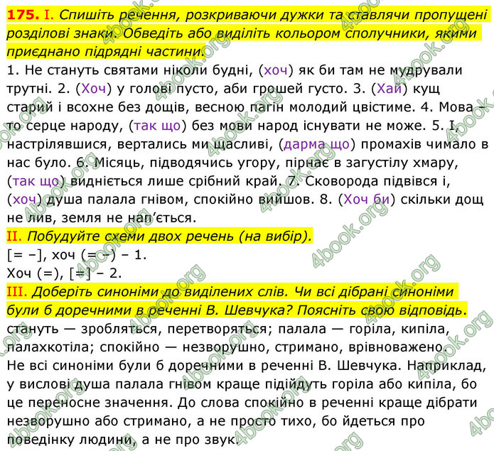 ГДЗ Українська мова 9 клас Заболотний НУШ