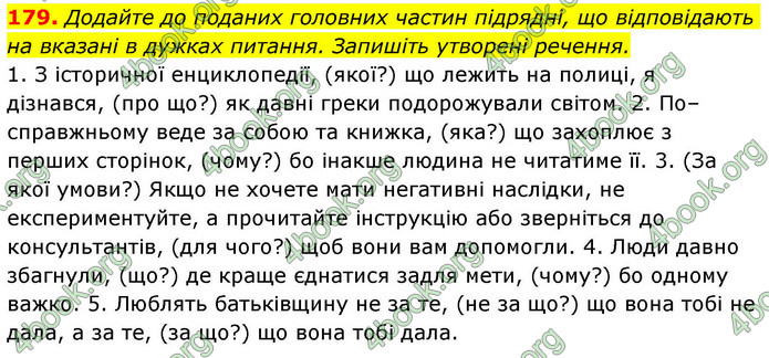 ГДЗ Українська мова 9 клас Заболотний НУШ