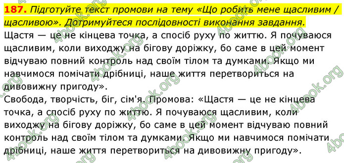 ГДЗ Українська мова 9 клас Заболотний НУШ