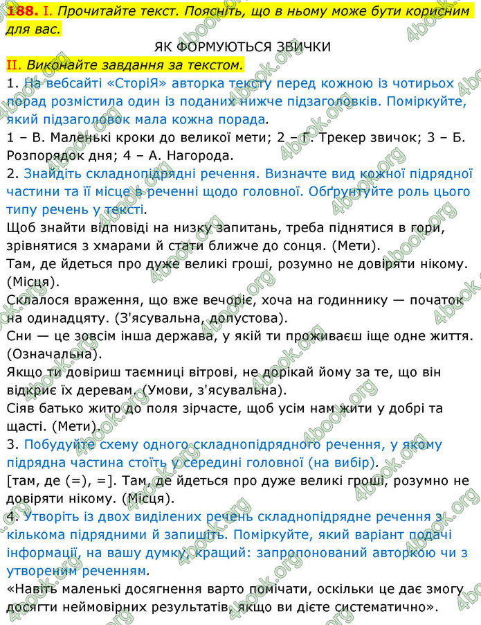 ГДЗ Українська мова 9 клас Заболотний НУШ
