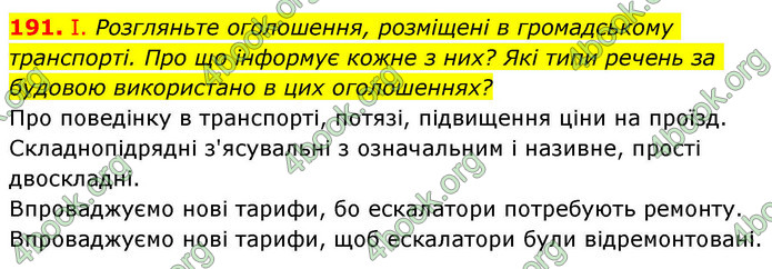 ГДЗ Українська мова 9 клас Заболотний НУШ