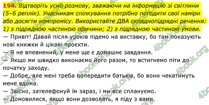 ГДЗ Українська мова 9 клас Заболотний НУШ