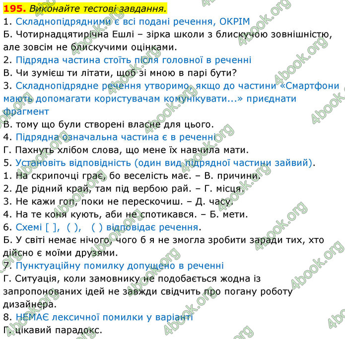 ГДЗ Українська мова 9 клас Заболотний НУШ