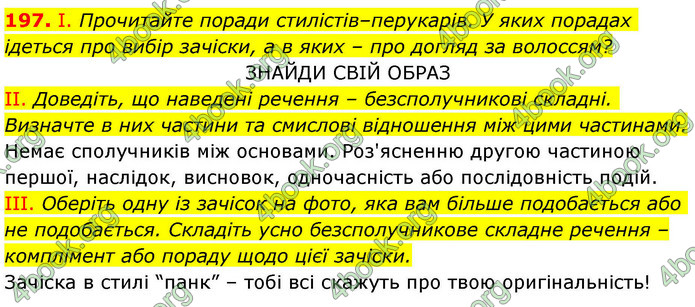 ГДЗ Українська мова 9 клас Заболотний НУШ
