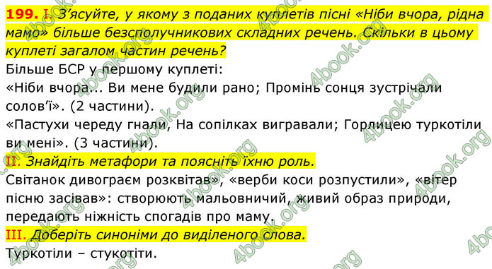 ГДЗ Українська мова 9 клас Заболотний НУШ