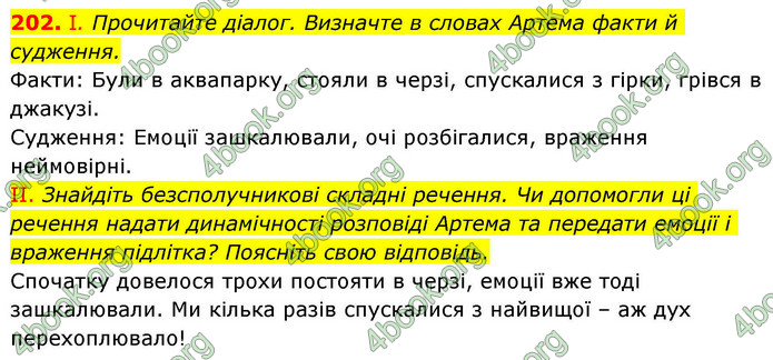 ГДЗ Українська мова 9 клас Заболотний НУШ