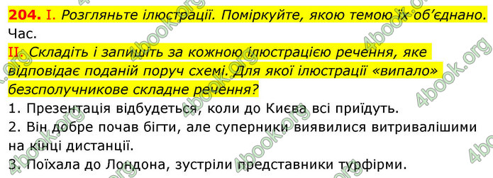 ГДЗ Українська мова 9 клас Заболотний НУШ