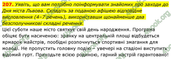 ГДЗ Українська мова 9 клас Заболотний НУШ
