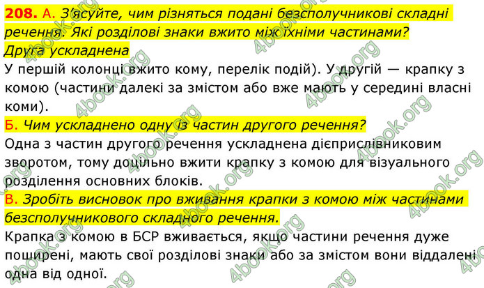 ГДЗ Українська мова 9 клас Заболотний НУШ