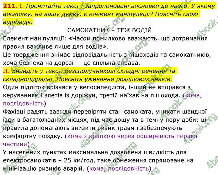 ГДЗ Українська мова 9 клас Заболотний НУШ