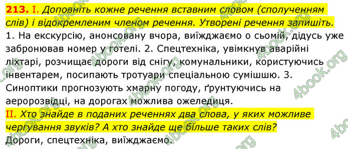 ГДЗ Українська мова 9 клас Заболотний НУШ