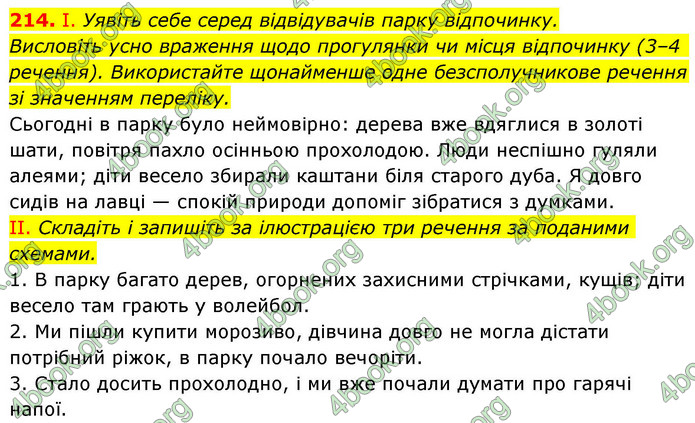 ГДЗ Українська мова 9 клас Заболотний НУШ