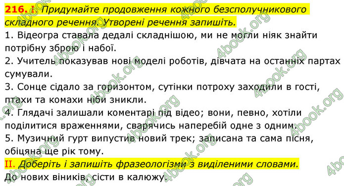 ГДЗ Українська мова 9 клас Заболотний НУШ