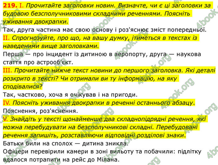 ГДЗ Українська мова 9 клас Заболотний НУШ