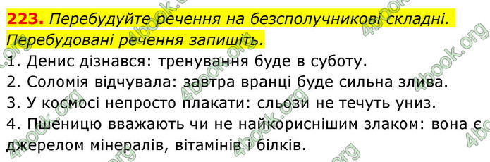 ГДЗ Українська мова 9 клас Заболотний НУШ