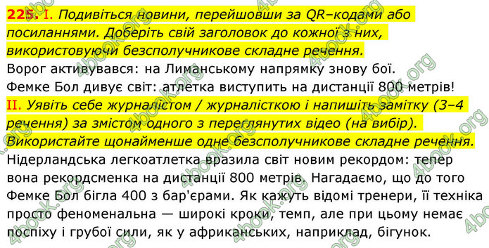 ГДЗ Українська мова 9 клас Заболотний НУШ