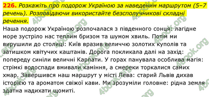 ГДЗ Українська мова 9 клас Заболотний НУШ