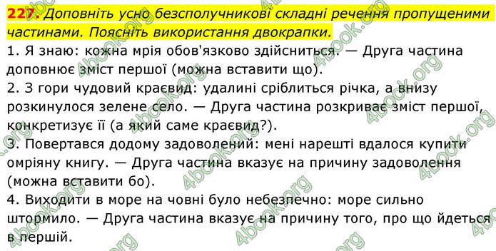 ГДЗ Українська мова 9 клас Заболотний НУШ