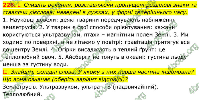 ГДЗ Українська мова 9 клас Заболотний НУШ
