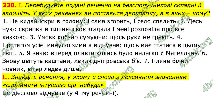 ГДЗ Українська мова 9 клас Заболотний НУШ