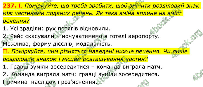 ГДЗ Українська мова 9 клас Заболотний НУШ