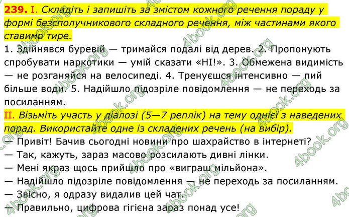 ГДЗ Українська мова 9 клас Заболотний НУШ