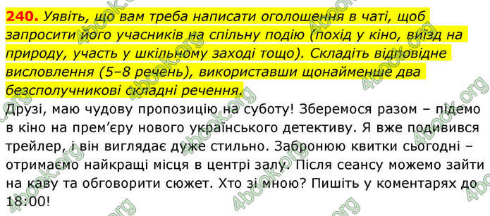 ГДЗ Українська мова 9 клас Заболотний НУШ