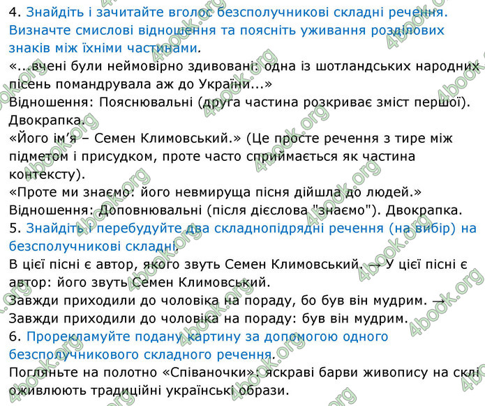 ГДЗ Українська мова 9 клас Заболотний НУШ