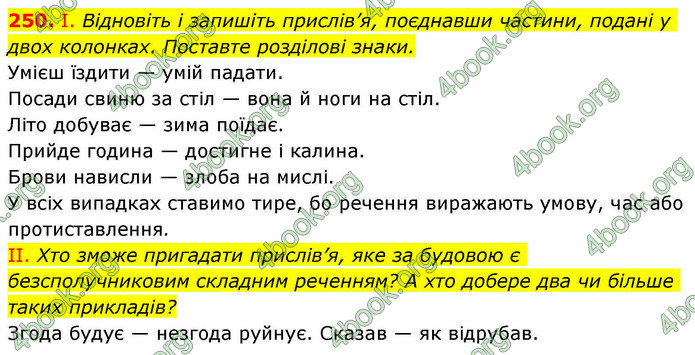 ГДЗ Українська мова 9 клас Заболотний НУШ