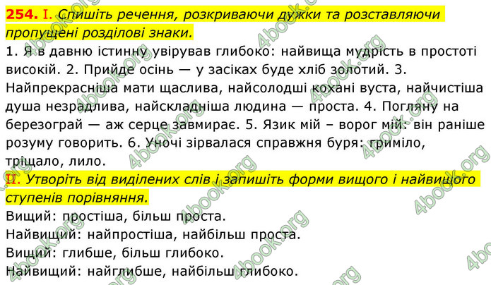 ГДЗ Українська мова 9 клас Заболотний НУШ