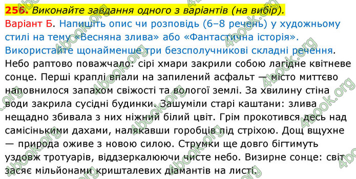 ГДЗ Українська мова 9 клас Заболотний НУШ