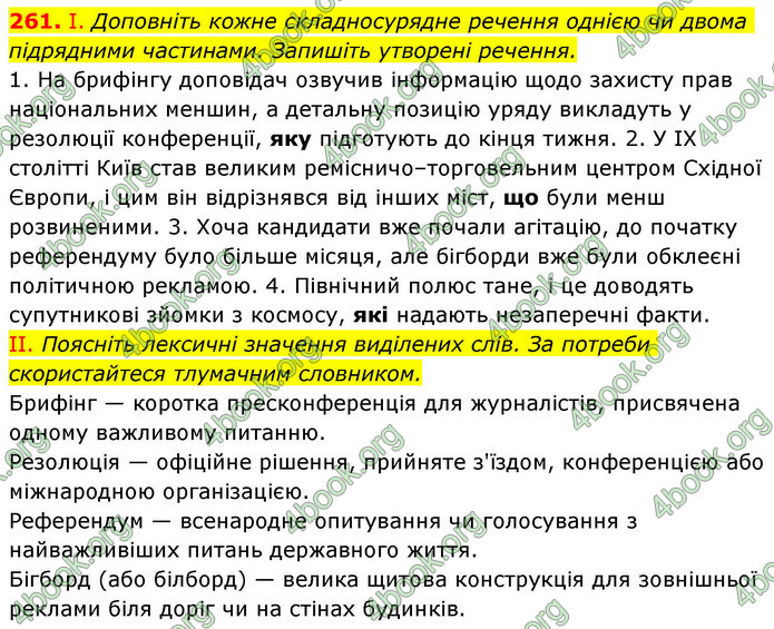 ГДЗ Українська мова 9 клас Заболотний НУШ