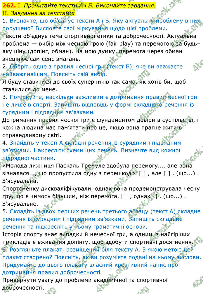 ГДЗ Українська мова 9 клас Заболотний НУШ