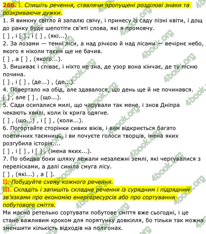 ГДЗ Українська мова 9 клас Заболотний НУШ