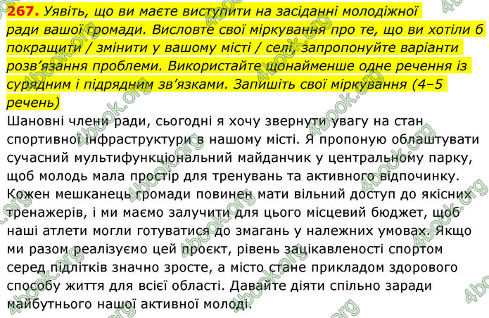 ГДЗ Українська мова 9 клас Заболотний НУШ