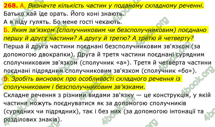 ГДЗ Українська мова 9 клас Заболотний НУШ