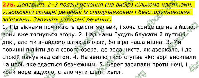 ГДЗ Українська мова 9 клас Заболотний НУШ