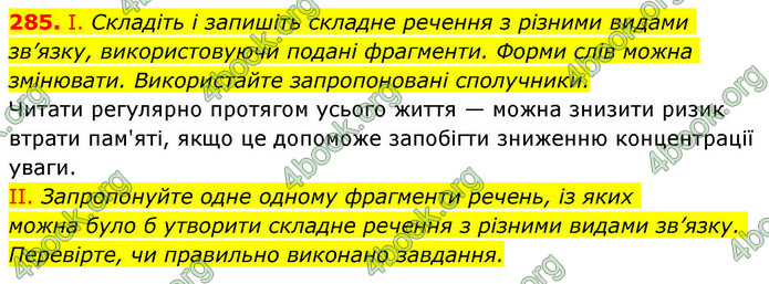 ГДЗ Українська мова 9 клас Заболотний НУШ