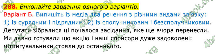 ГДЗ Українська мова 9 клас Заболотний НУШ