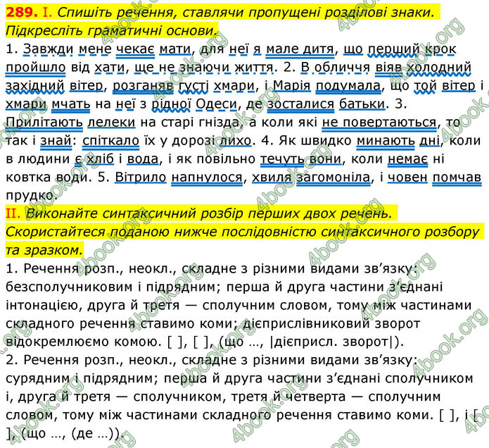 ГДЗ Українська мова 9 клас Заболотний НУШ