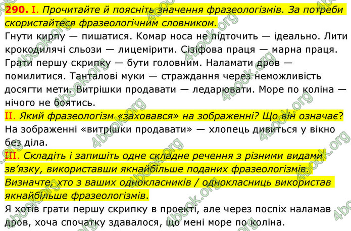 ГДЗ Українська мова 9 клас Заболотний НУШ
