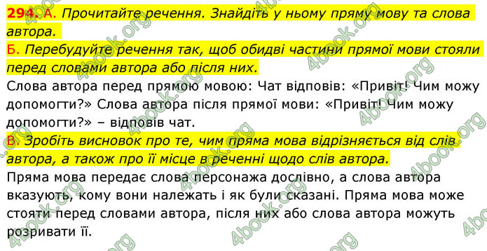 ГДЗ Українська мова 9 клас Заболотний НУШ