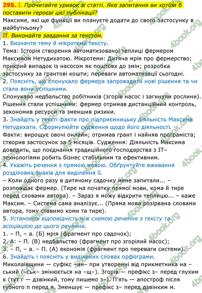 ГДЗ Українська мова 9 клас Заболотний НУШ