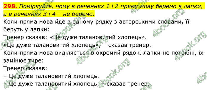 ГДЗ Українська мова 9 клас Заболотний НУШ